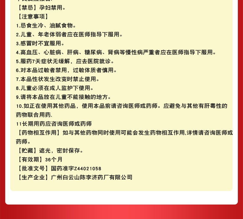 陈李济舒筋健腰丸正品白云山活络止痛舒经健腰丸腰椎腰间盘突出引发的