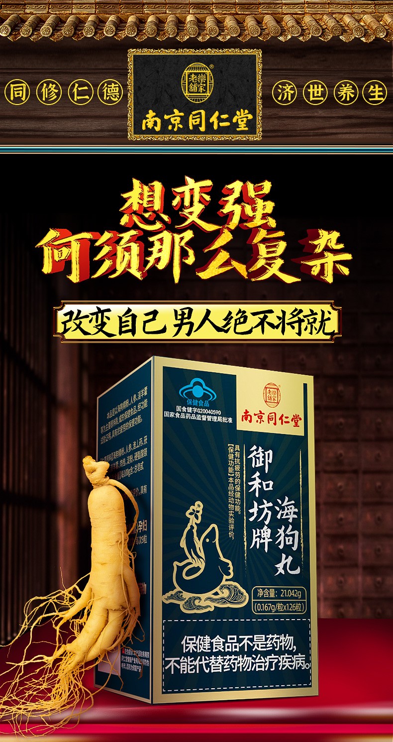 南京同仁堂海狗丸男性保健品3盒装
