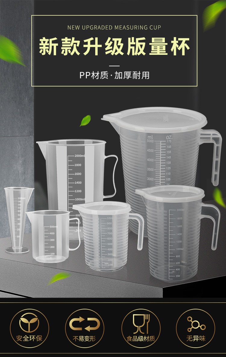 量杯带刻度塑料杯家用5000ml厨房烘焙奶茶店用品大容量量筒毫升杯500