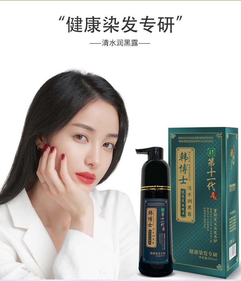 韩博士第六代第十代中华禅洗植物膏天然1染发剂珍仪本草黑色第十代