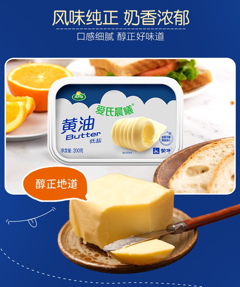 【jd速发】蒙牛黄油动物黄油200g/盒家用烘焙小包装材料面包雪花酥曲