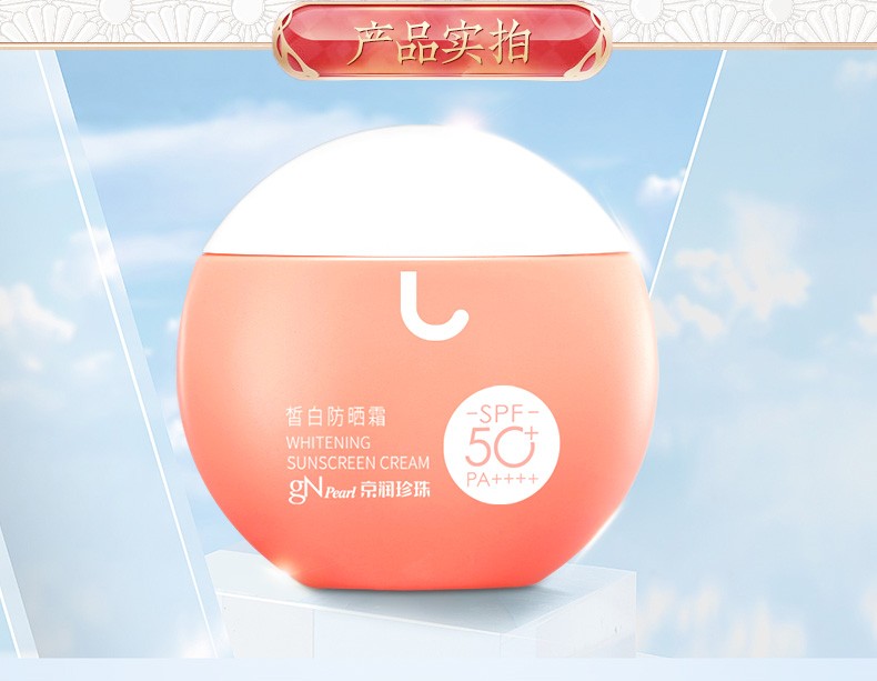 京润珍珠美白防晒霜spf50隔离紫外线脸部男女防晒乳
