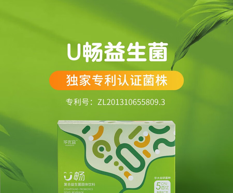 华大华优益u畅益生菌粉大人成人男女性肠胃肠道益生元固体饮料1盒装