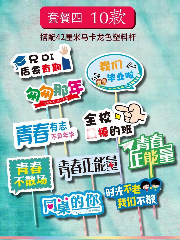 拍毕业照的道具同学会毕业季拍照手举牌拍照道具手牌创意毕业季同学