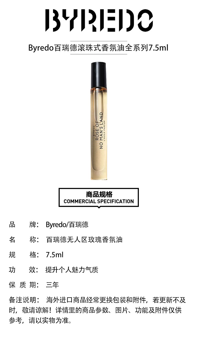 byredo百瑞德滚珠式香氛油75ml全系列无人区玫瑰多款可选afrique非洲