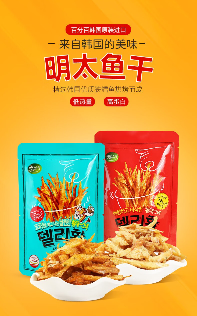 badasori 韩国进口明太鱼干海鲜特产深海小鱼休闲零食小吃鳕鱼干 辣味