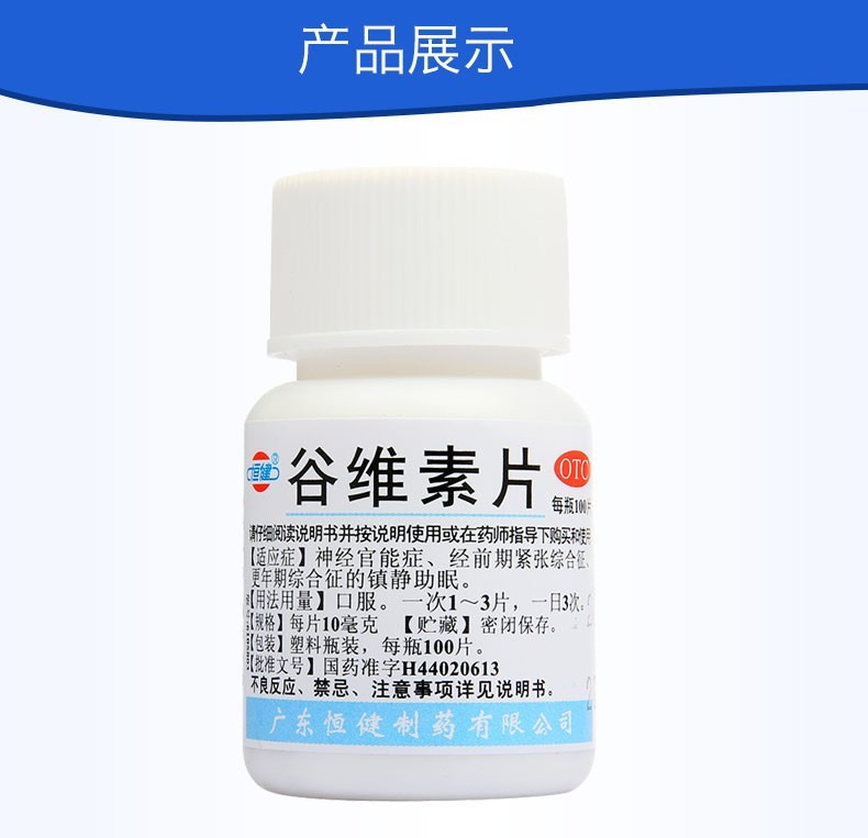 b维生素c维生素d维生素a失眠安神安眠药调理1盒谷维素片1盒安神补脑液