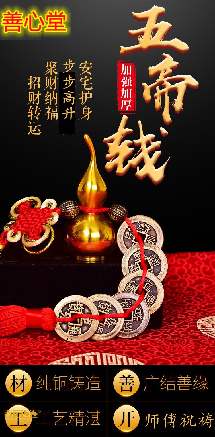 吉运连连五帝钱真品纯铜加厚铜钱功效极强转防运小人聚财吸财化解不利