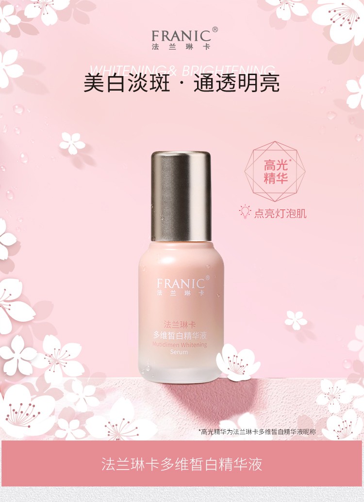 【屈臣氏】法兰琳卡多维皙白精华液 40ml