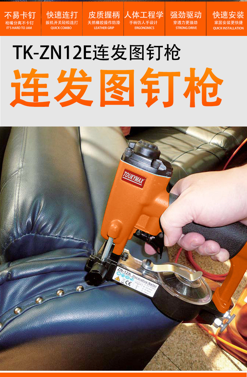 台湾toukymax东畸tkzn12e12enel气动连发图钉枪家具沙