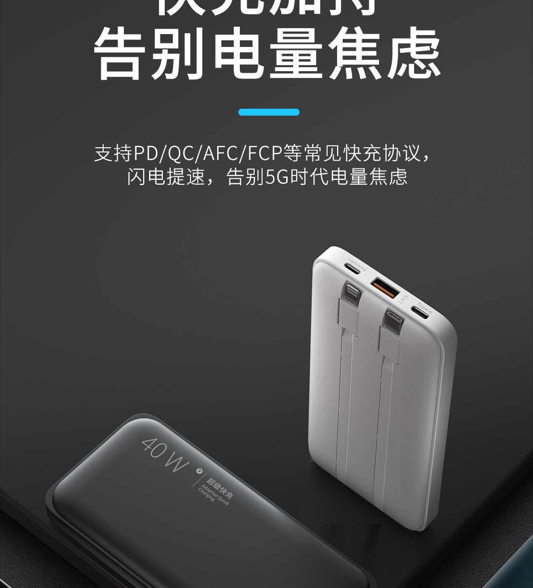 优速腾充电宝超级快充大容量超薄便携20000毫安时自带线迷你适用苹果