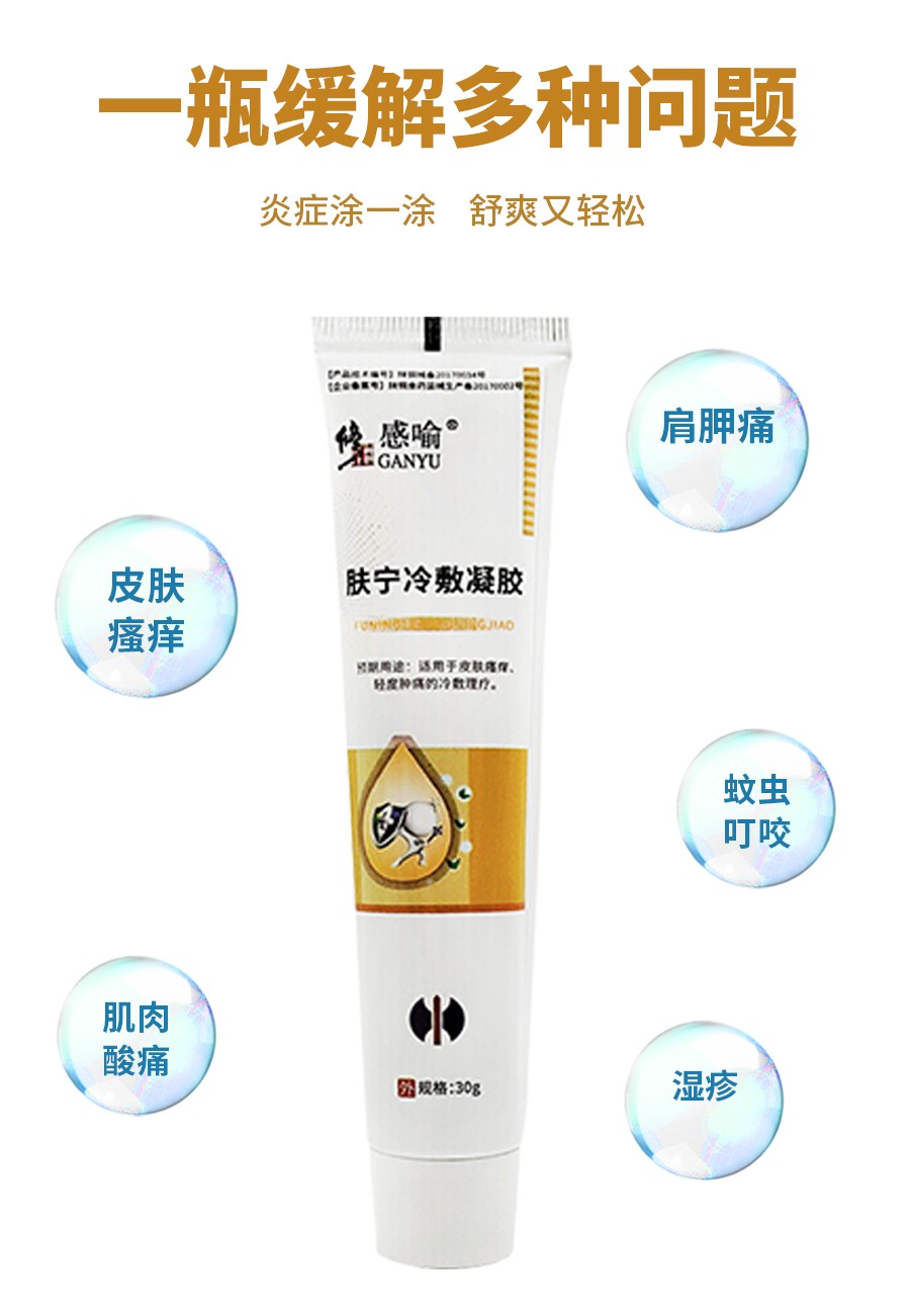 修正感喻肤宁冷敷凝胶30g凝霜 皮肤瘙痒 轻度肿痛等 2瓶 (实发3瓶 )
