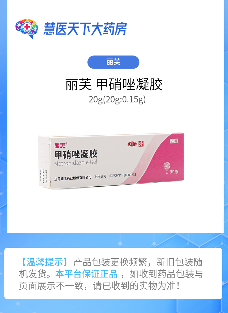 丽芙 甲硝唑凝胶 20g 去黑头,痘印,闭口,粉刺,祛痘,治疗痤疮酒渣鼻