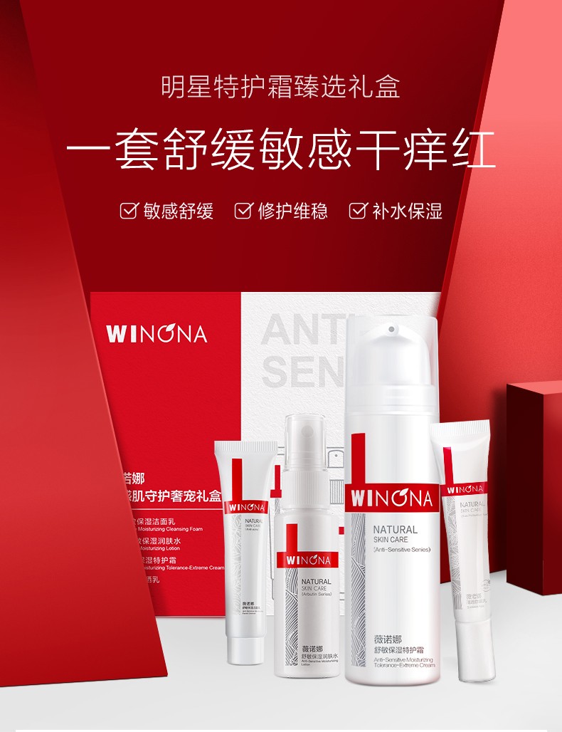 薇诺娜中干性敏感肌肤护理套装 敏感肌修护角质层补水 敏感肌护理套小