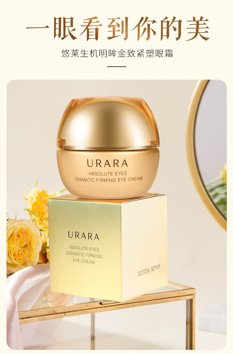 悠莱魅力双金眼霜精华护肤礼盒母亲节礼物魅力双金礼盒眼霜15g精华