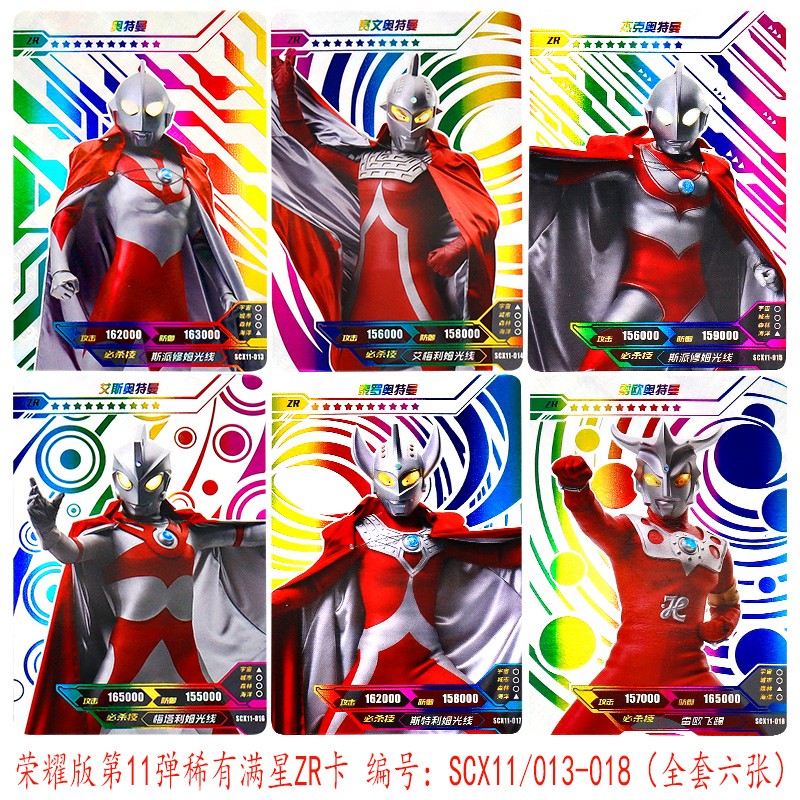 赛罗闪耀型zr奥特曼6兄弟一套满星卡片卡牌男孩欧布原生1张scx1105