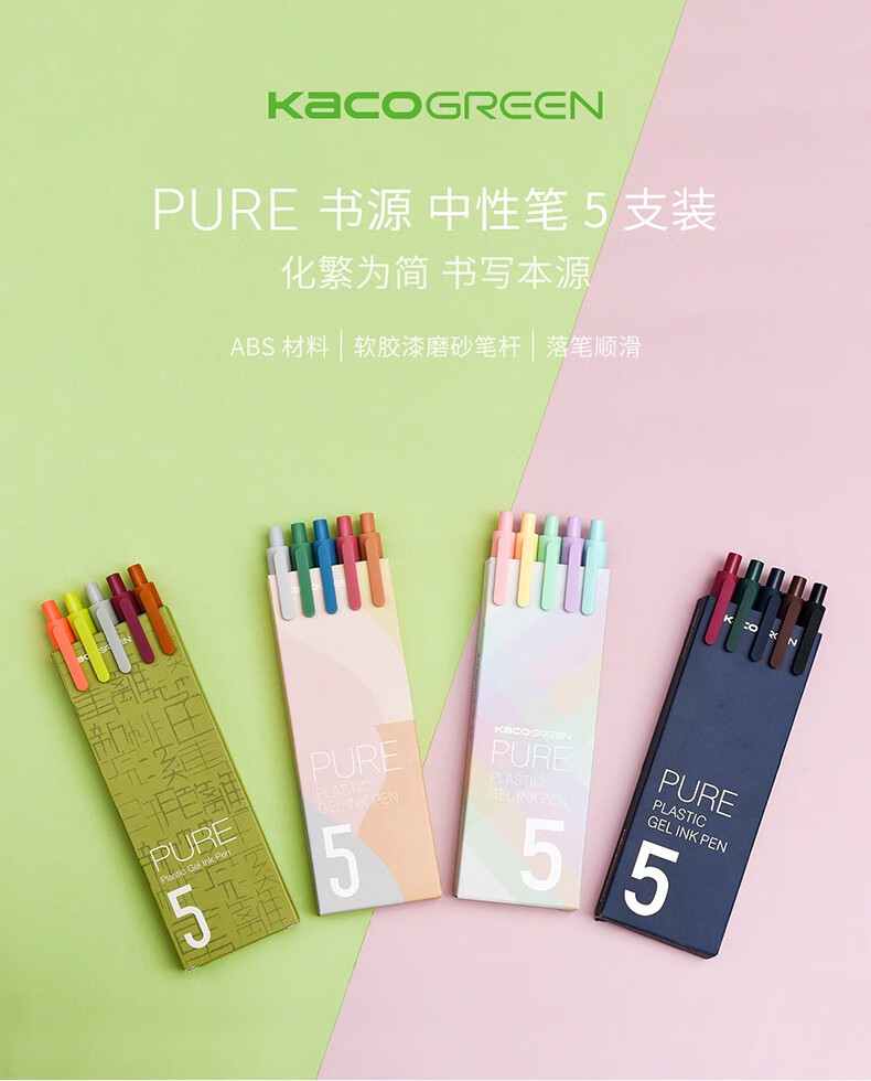 kaco书源中性笔莫兰迪彩色系手账水笔马卡龙可爱超萌少女心笔学生做