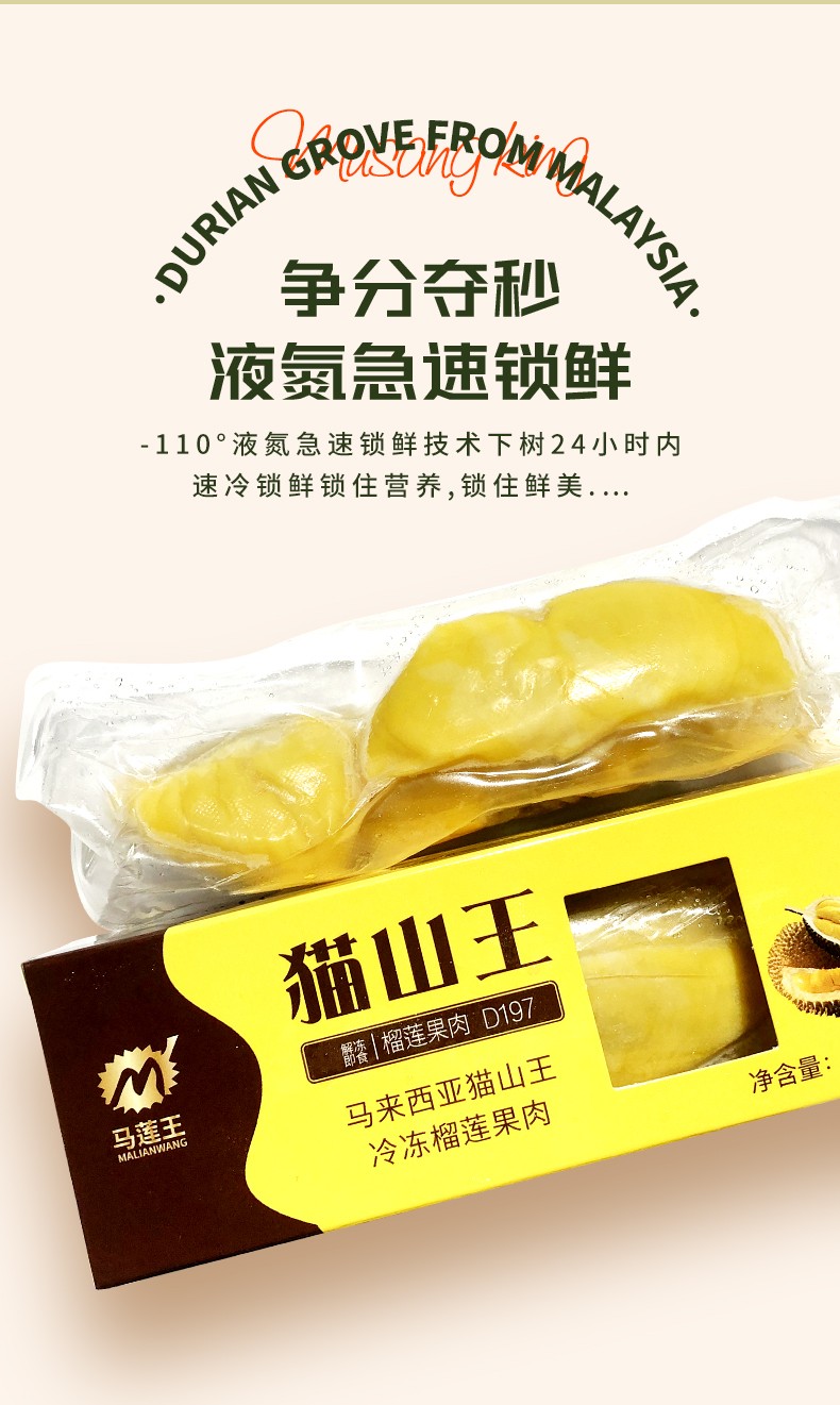 猫山王榴莲100克果肉d197榴莲界的王者甘甜相宜口感富层次感真空包装