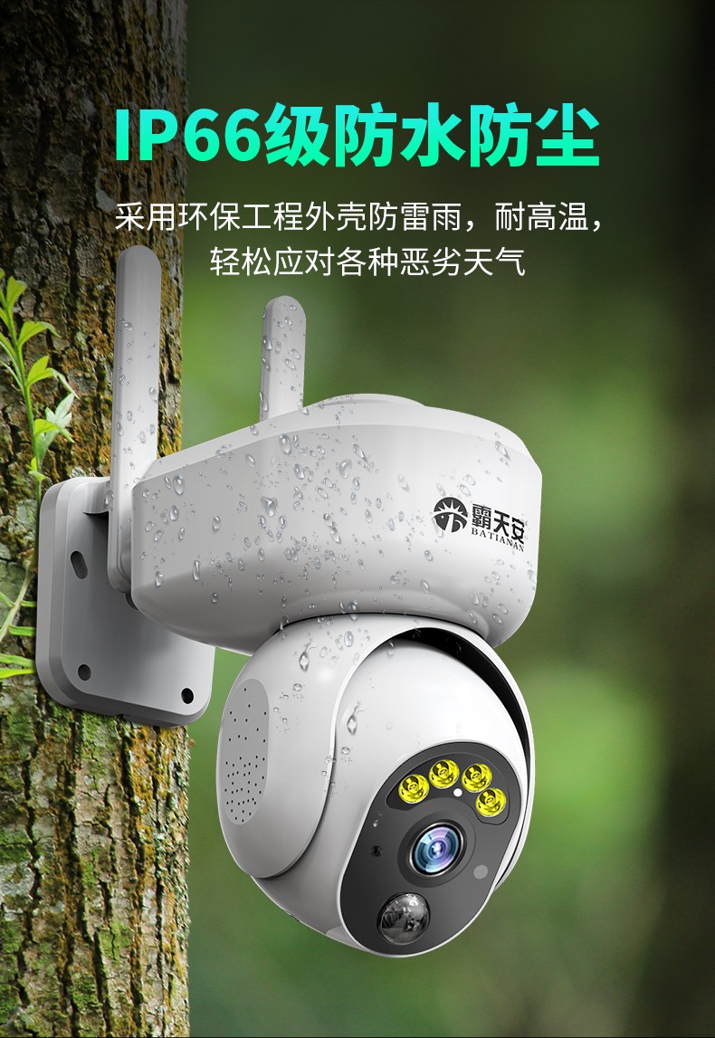 霸天安太阳能摄像头监控户外360度全景免插电池高清夜视网络摄像头