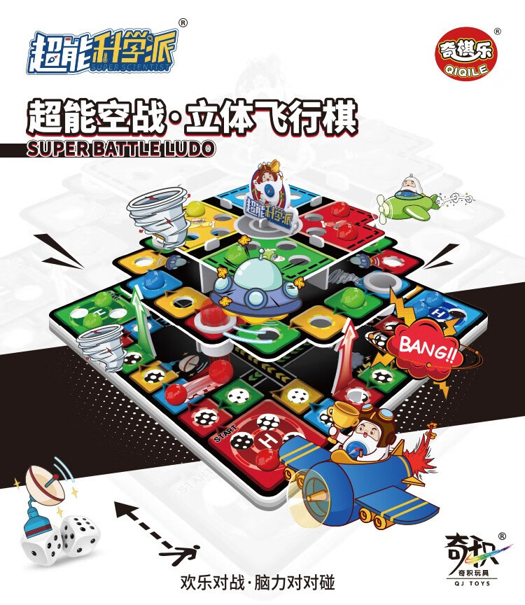 机智芽3d立体飞行棋儿童动手拼装3层蛇梯棋盘类桌面游戏子互动专注力
