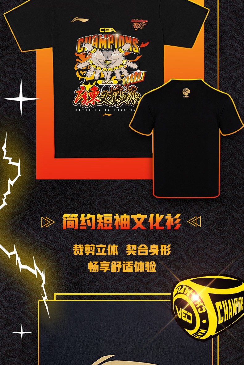 李宁短袖t恤广东宏远十一冠cba总决赛夺冠纪念t恤广东东莞大益队f黑色