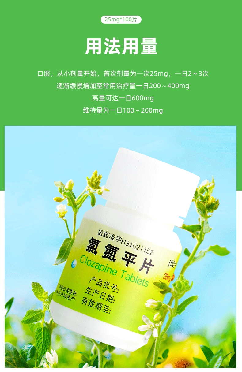 sine/信谊 氯氮平片 25mg*100片*1瓶/盒 1*48【图片 价格 品牌 报价】
