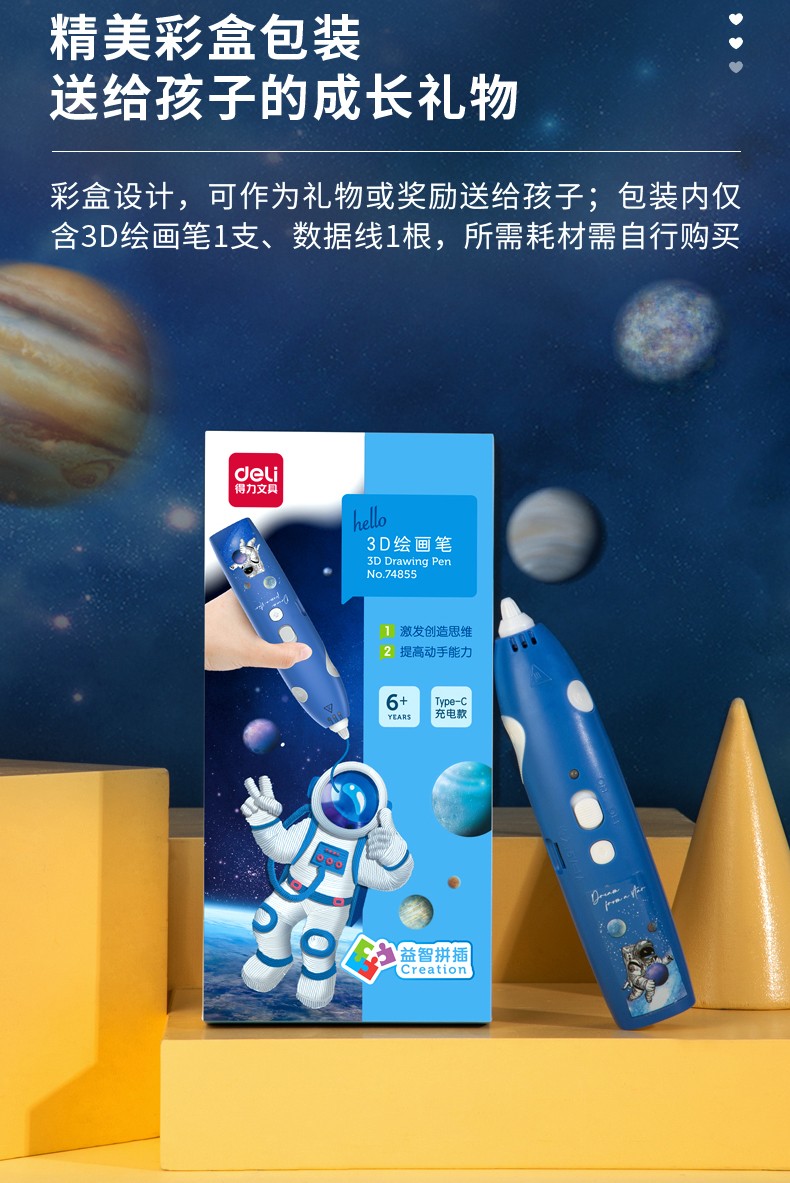 得力3d打印笔儿童 3d立体绘画笔 三d立体笔耗材材料 男孩生日礼物 女