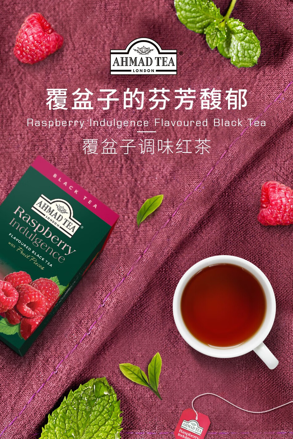 英国亚曼茶ahmadtea进口覆盆子红茶办公休闲下午茶水果味红茶包袋泡茶
