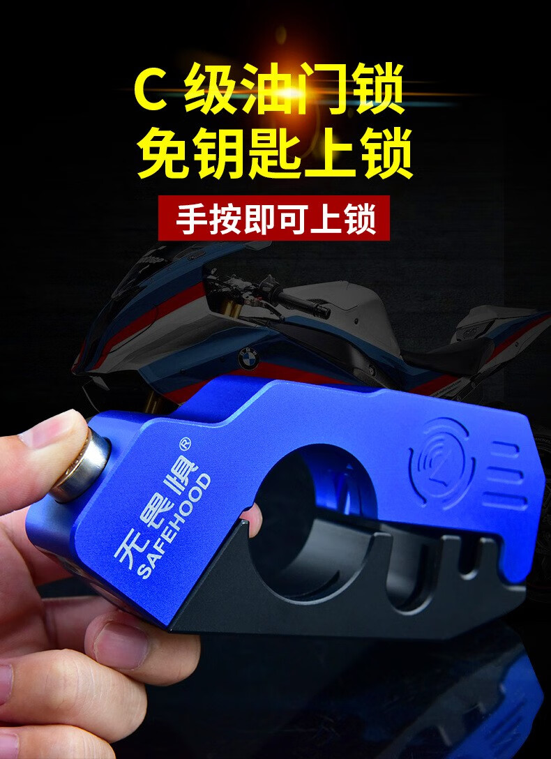 无畏惧c级可控报警油门锁摩托车锁把手锁碟刹锁单车电车动车踏板车把