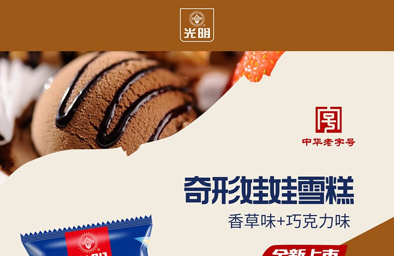 光明冰淇淋奇形娃娃花脸冰淇淋小时候怀旧回忆大头雪糕 血糯米雪糕20