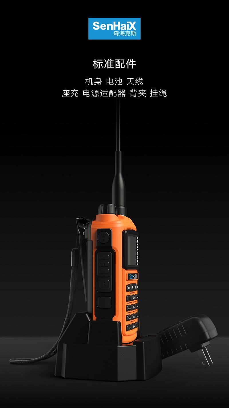 senhaix森海克斯8800双段蓝牙写频usb充电运动户外手持对讲机黑色2000