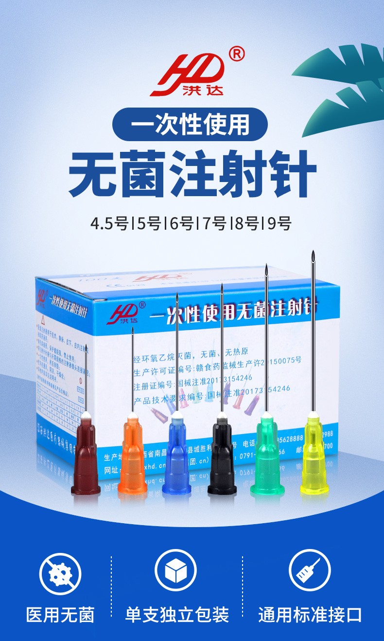 洪达一次性注射器针头无菌医用家用注射器加药器针头7号100支