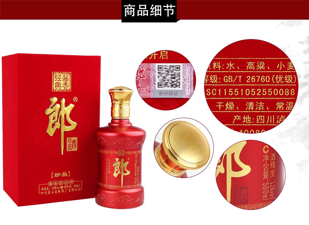 郎酒 珍品郎 2019年 酱香型 高度白酒 婚宴喜庆送礼粮食酒 53度 500ml