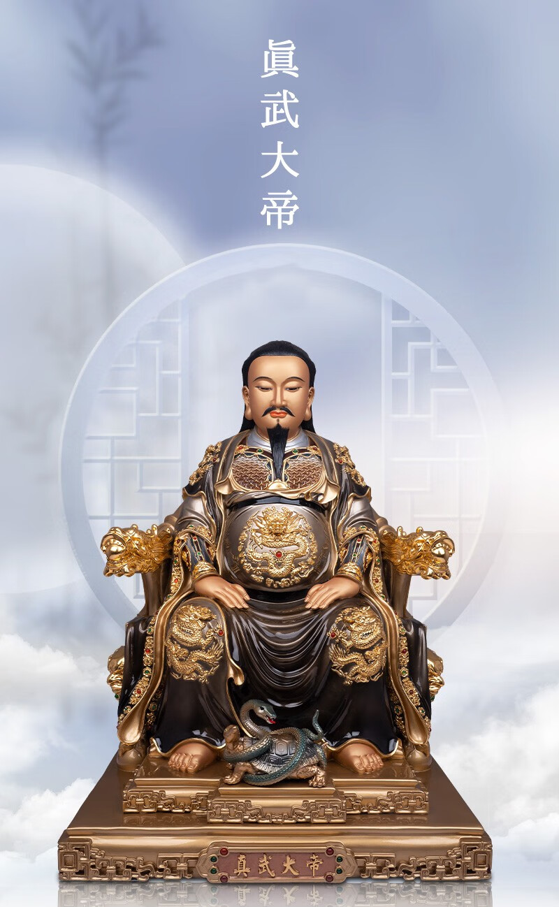 九黎 纯铜真武大帝神像家用武当山玄武道家祖师爷玄天大帝玄武真君