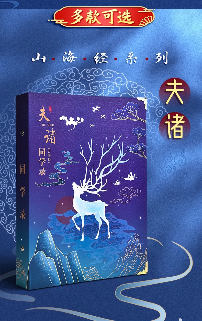 壹号桌古风同学录活页山海经小学生初中六年级毕业纪念册星空留言本