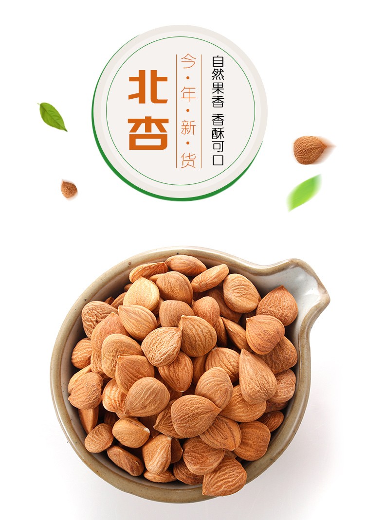 膳太 北杏仁 100克又叫苦小杏仁没去皮生的北杏可