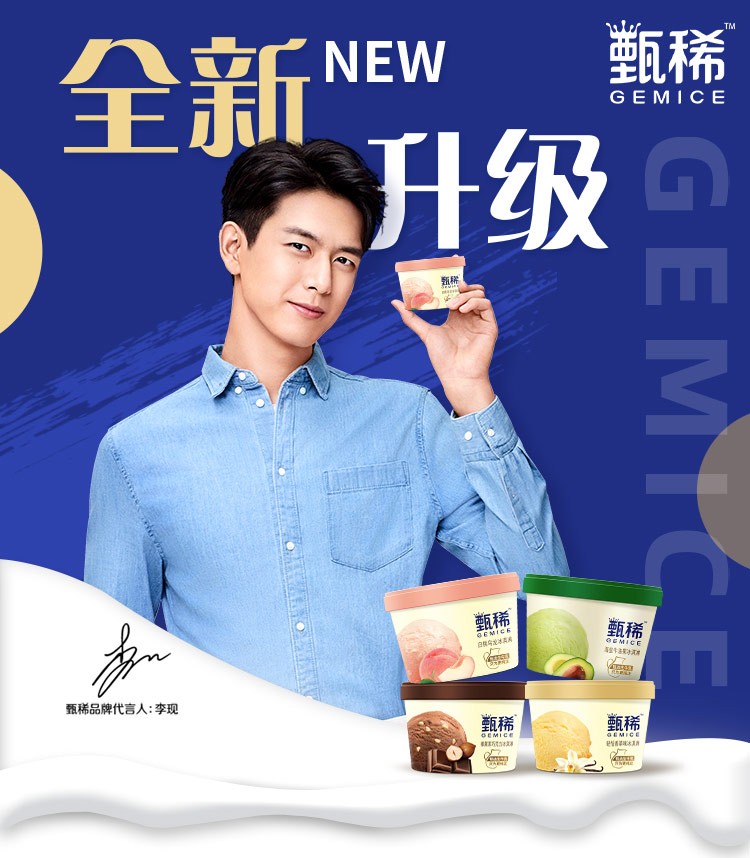 李现推荐新品伊利甄稀冰淇淋香草海盐牛油果满满葡萄冰激凌年货囤货