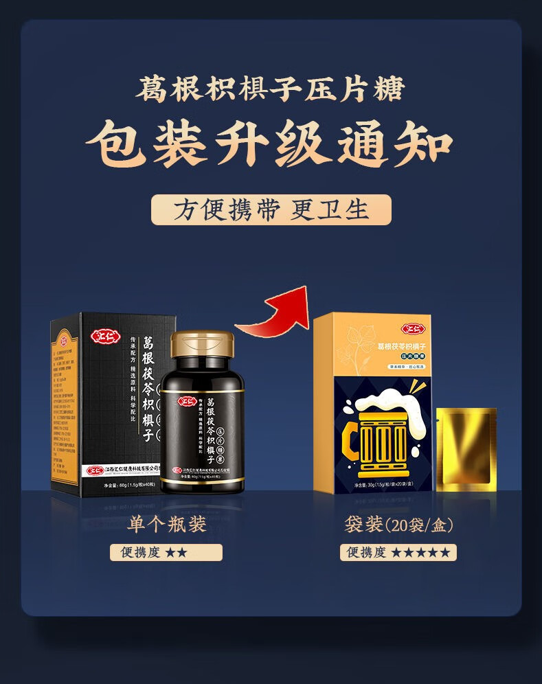 汇仁葛根茯苓枳椇子压片糖果30g 1瓶装【图片 价格 品牌 报价】-京东