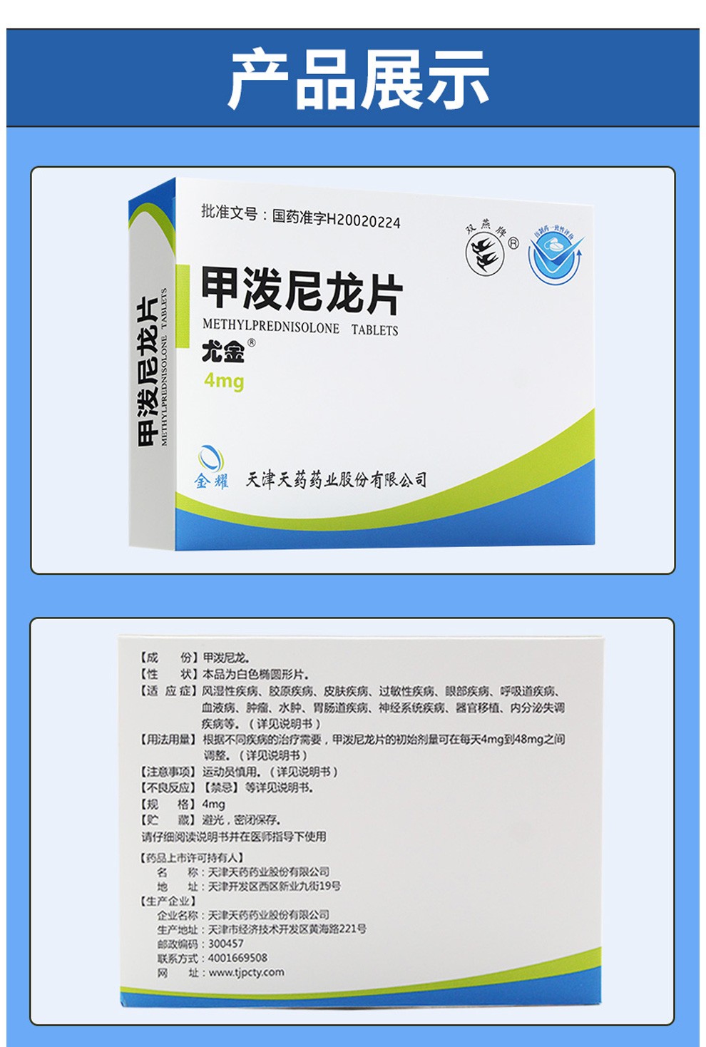 双燕牌 尤金 甲泼尼龙片 4mg*24粒 风湿性疾病 过敏 5盒装【120粒】