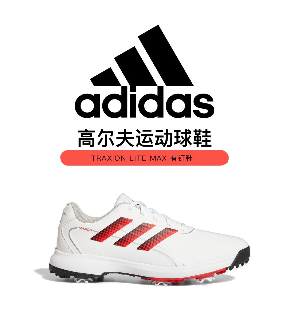 adidas阿迪达斯高尔夫球鞋男鞋traxion lite max高尔夫鞋子运动鞋男士