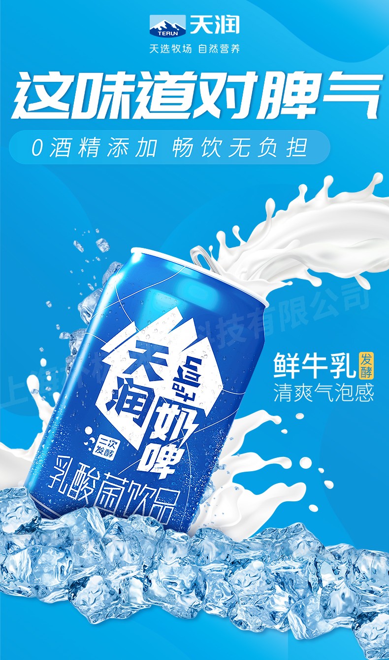 天润terun旗舰店新疆天润奶啤整箱牛奶二次发酵乳酸菌含乳饮品全脂