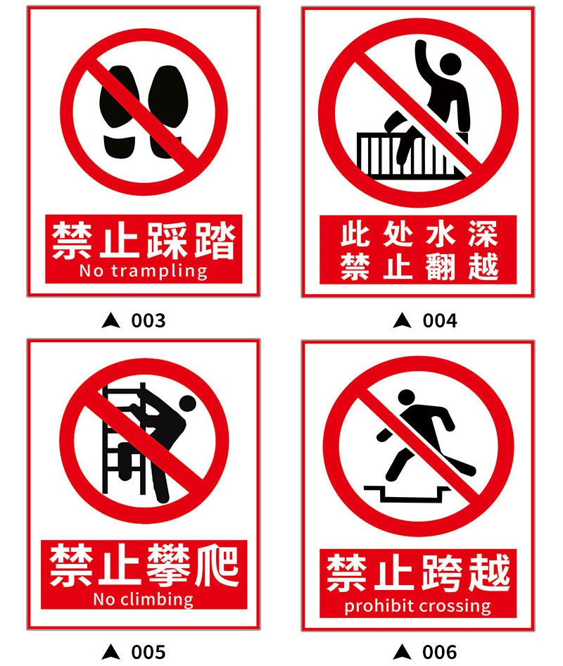 欧知哲严禁攀爬翻越护栏危险标牌护栏围栏禁止翻越标识贴警示牌款式
