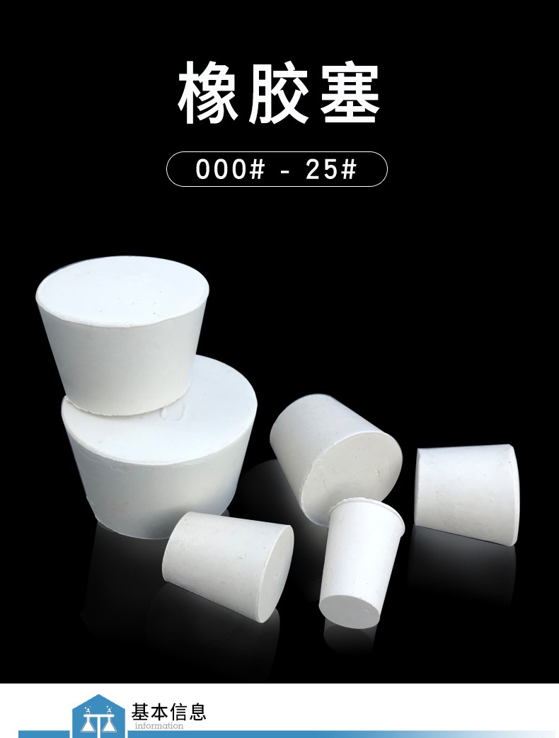 白橡胶塞堵头试管塞水管塞橡皮塞密封塞橡胶塞子橡皮塞子闷头瓶塞地沟