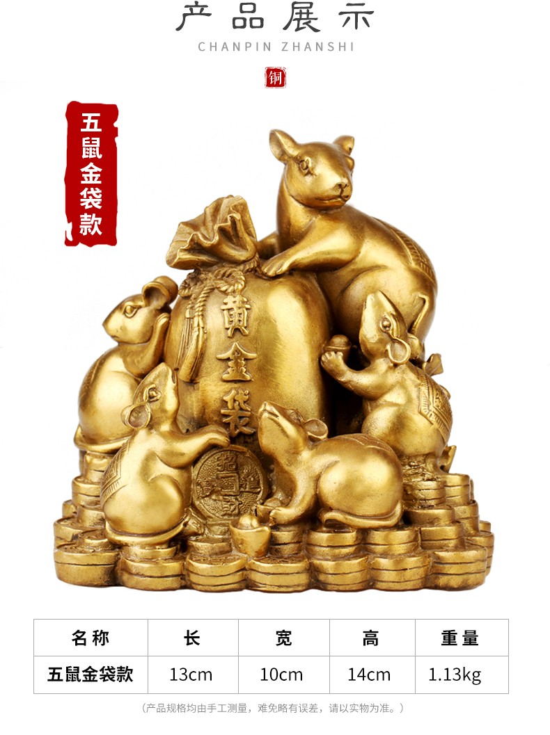 聚缘阁金钱鼠摆件五鼠运财十二生肖鼠风水黄铜老鼠工艺品家居摆设