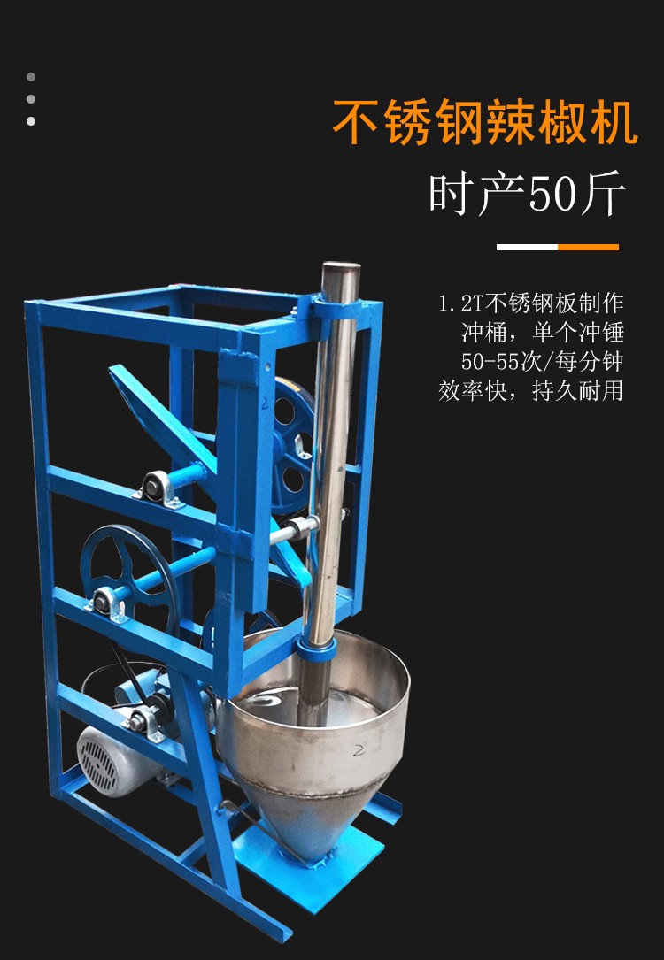 全自动冲辣椒机冲捣锤辣椒粉碎机打海椒机电动冲捣锤打干辣椒面机商用