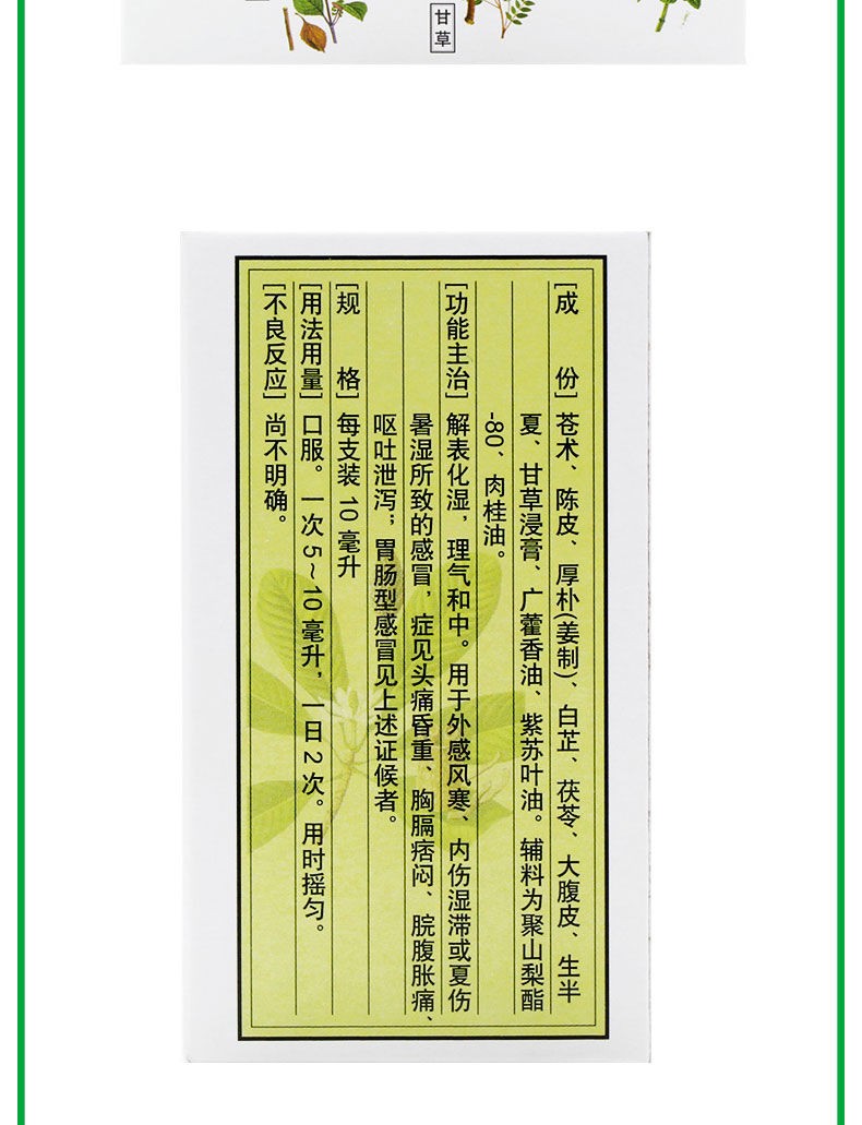 太极 藿香正气口服液10ml*10支 藿香正气水防夏季中暑消暑药不含酒精