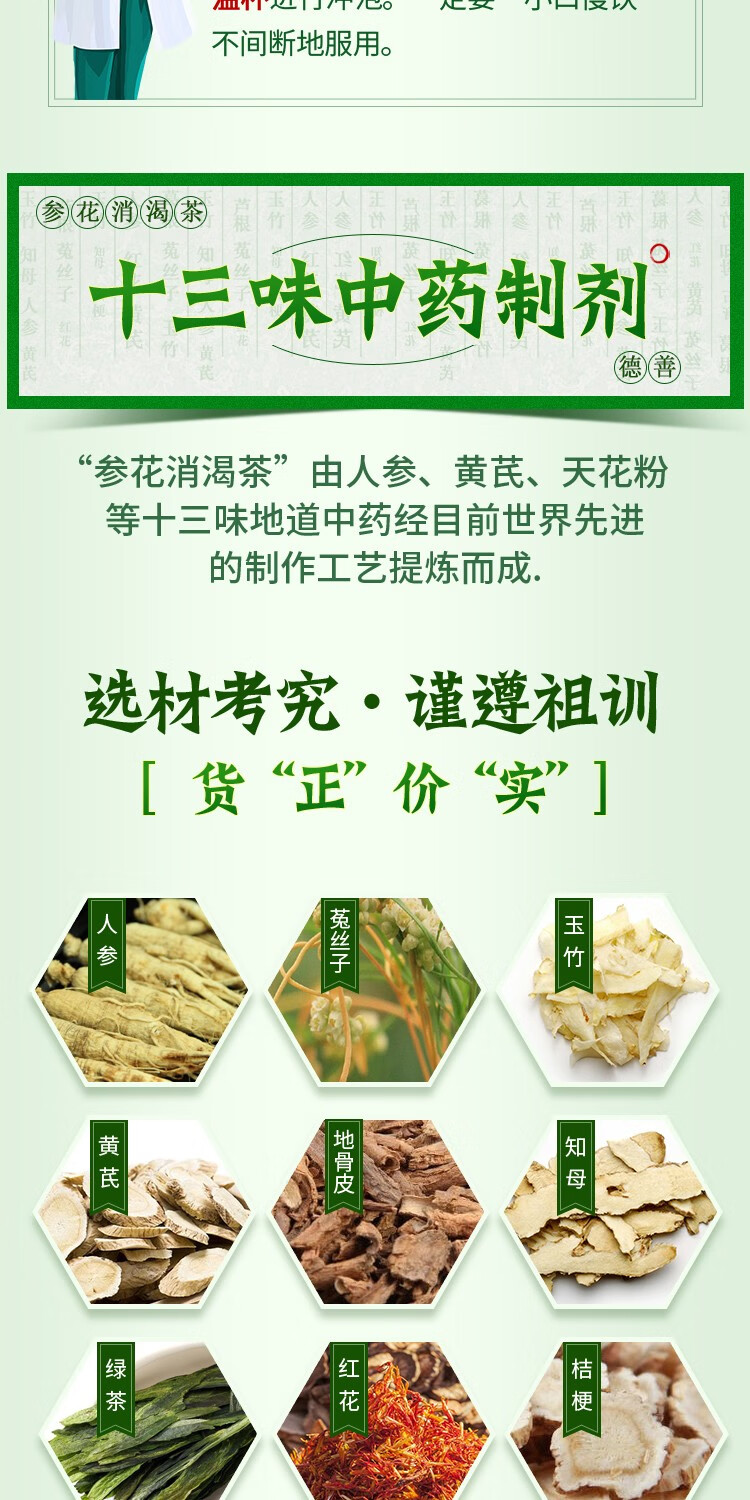 德善成博士参花消渴茶3g60袋适用于2型糖尿病气阴两虚肾气不足滋阴