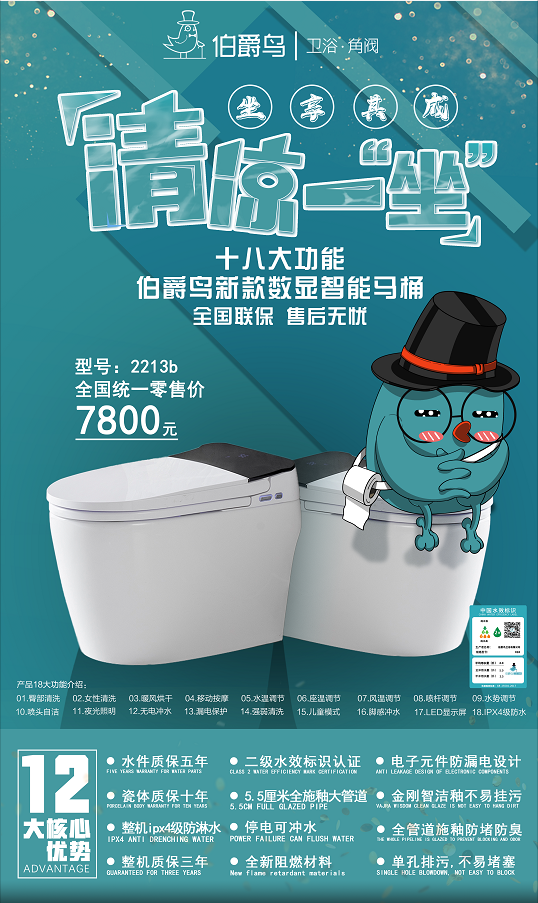 伯爵鸟智能坐便器2213b
