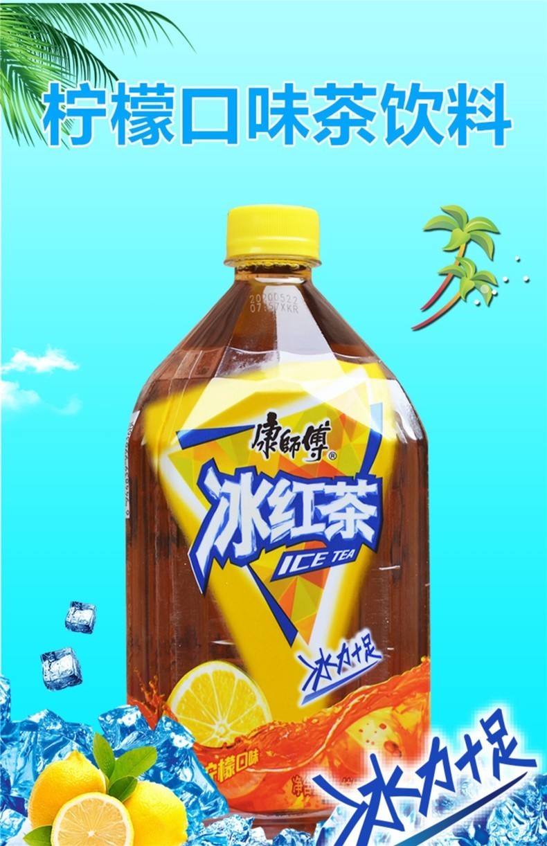 康师傅冰红茶1l2瓶柠檬口味茶饮料夏日饮品实惠大瓶装