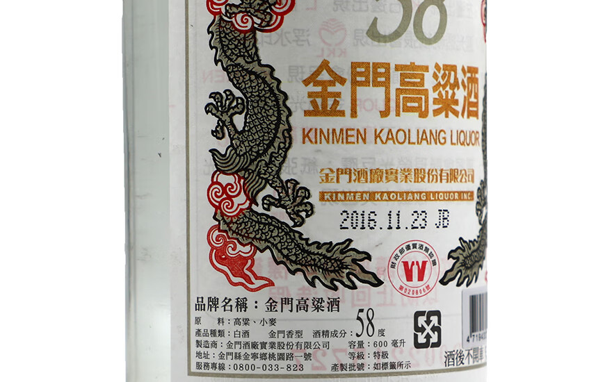 金门高粱酒 白金龙 58度 600ml 1瓶 2016年 y-46